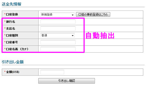 登録口座の自動抽出の引き出し作業
