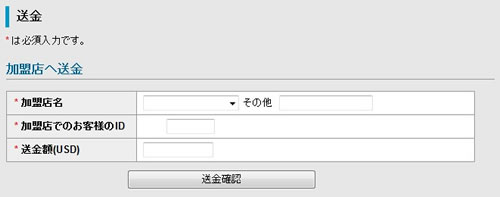 加盟店へ送金のテーブル一覧