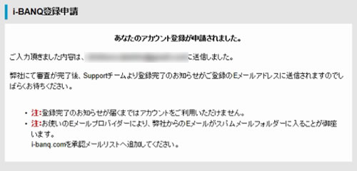 アカウント登録申請の完了