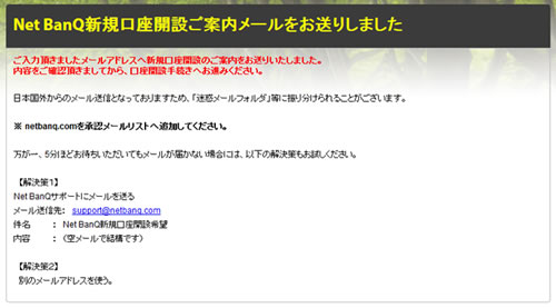 新規口座開設ご案内メールの送信のお知らせ