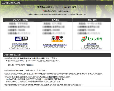 ご入金口座のご案内と注意事項