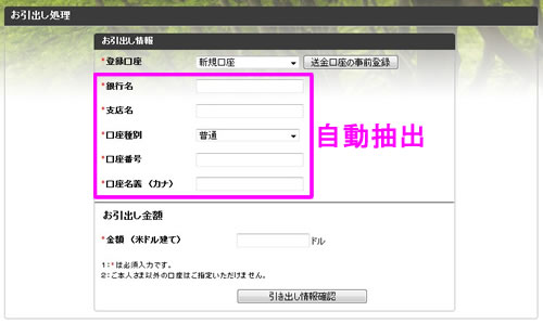 登録口座の自動抽出の引き出し作業