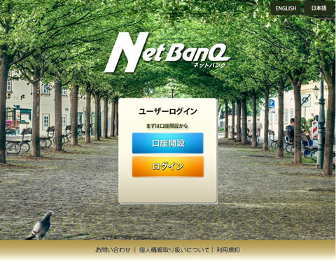 Net BanQ(ネットバンク)公式ページ