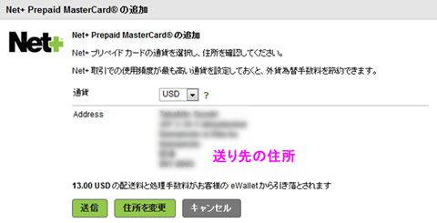 送り先住所の確認