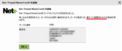 カード申し込み完了とカード発送期間