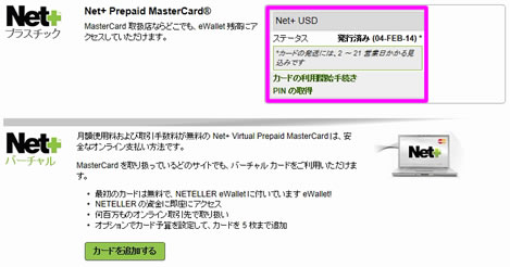 カードの利用開始手続き