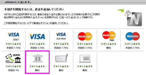 国内振込の入金手段