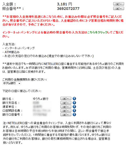 照会番号と振り込み先銀行の詳細