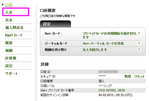 ログイン後メニューの入金をクリック