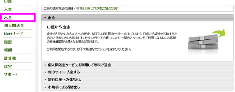左メニューの出金をクリック