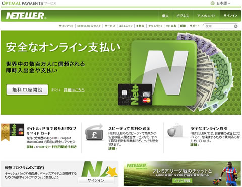 NETELLER（ネッテラー）の公式web