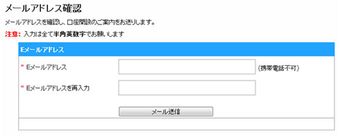 仮登録のメールアドレス確認