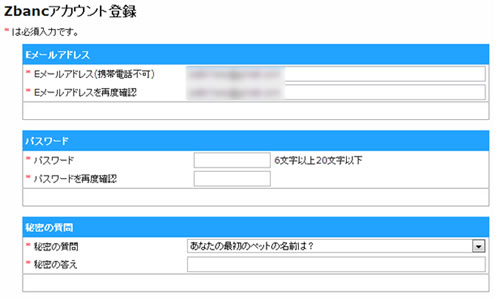 Zbancアカウント登録