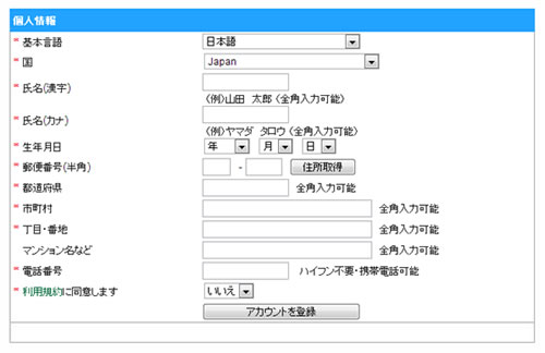 Zbancの個人情報アカウント登録