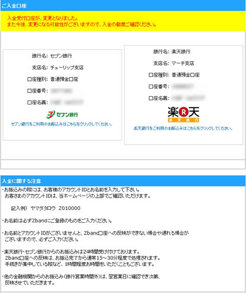 ご入金口座の詳細と注意事項