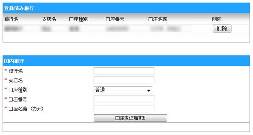 口座の事前登録のテーブル