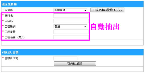 登録口座の自動抽出の引き出し作業