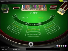 インターカジノのbaccarat