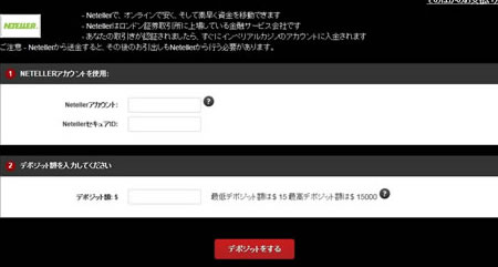 NETeller(ネッテラー)の入金画面