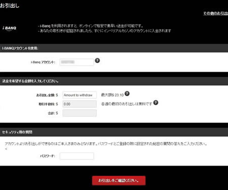 i-BANQ(アイバンク)の引き出し手段