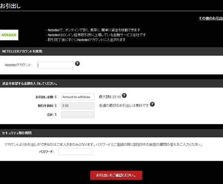 NETeller(ネッテラー)の引き出し手段