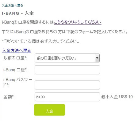 i-BANQ(アイバンク)の入金手段