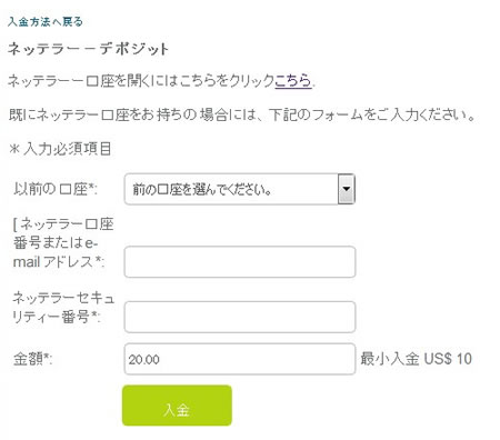 NETeller(ネッテラー)の入金手段