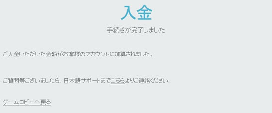 入金完了のお知らせ