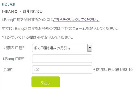 i-BANQ(アイバンク)の引き出し手段