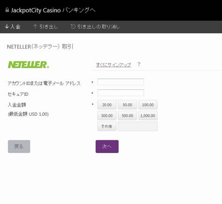 NETeller(ネッテラー)の入金手段