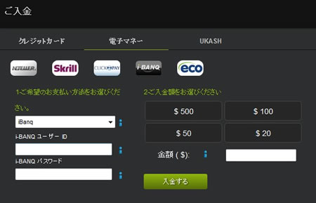 i-BANQ(アイバンク)の入金手段