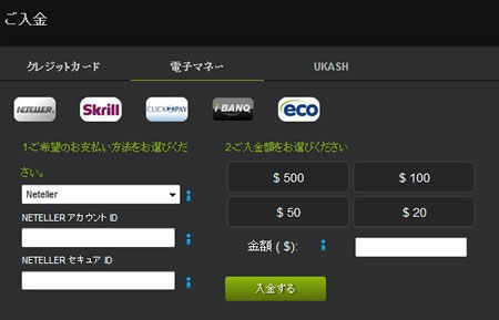 NETeller(ネッテラー)で入金手段