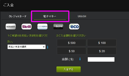入金画面の電子マネーに移行