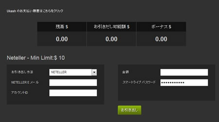 NETeller(ネッテラー)での引き出し手段