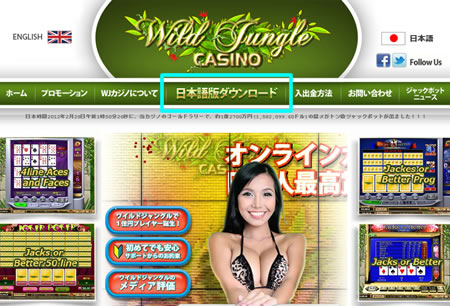 ワイルドジャングルカジノの日本語版ダウンロード