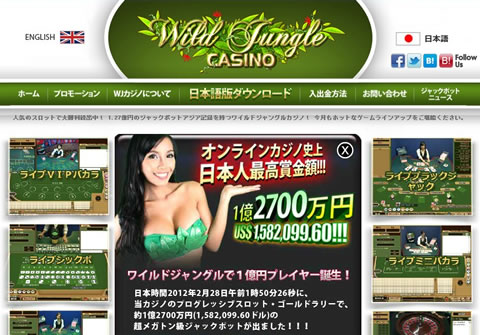 ワイルドジャングルカジノのトップサイト