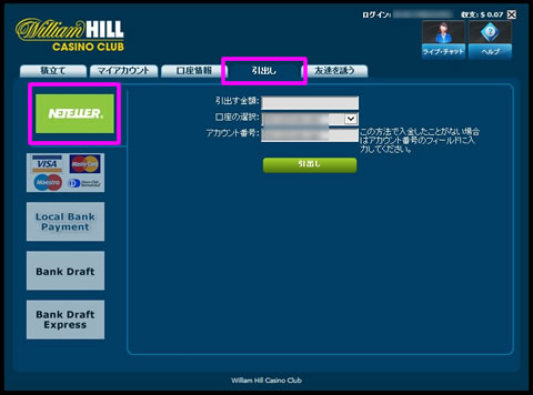 NETeller(ネッテラー)の引き出し手段