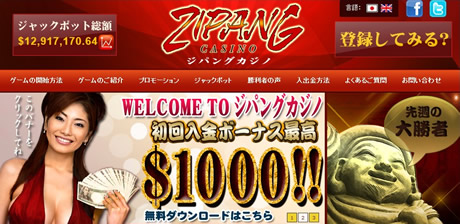 ジパングカジノの公式サイト