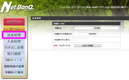 Net BanQ(ネットバンク)のログイン画面