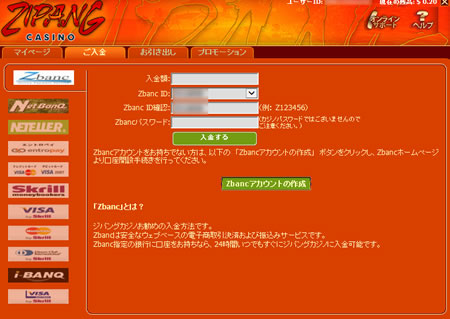 Zbanc(ジーバンク)の入金手段